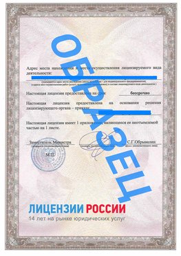 Образец лицензии на реставрацию 3 Реутов Лицензия минкультуры на реставрацию	